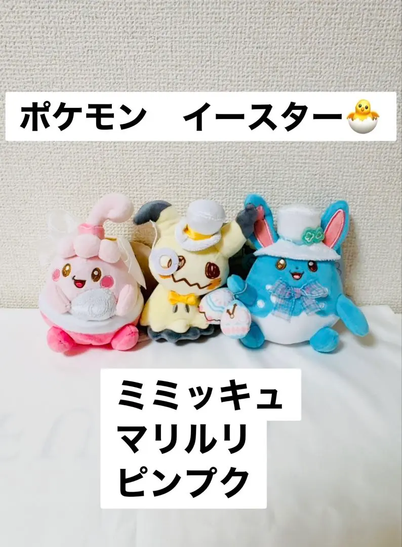 ポケモン イースター　マリルリ　ミミロル ポケモン イースター マリルリ ミミロル