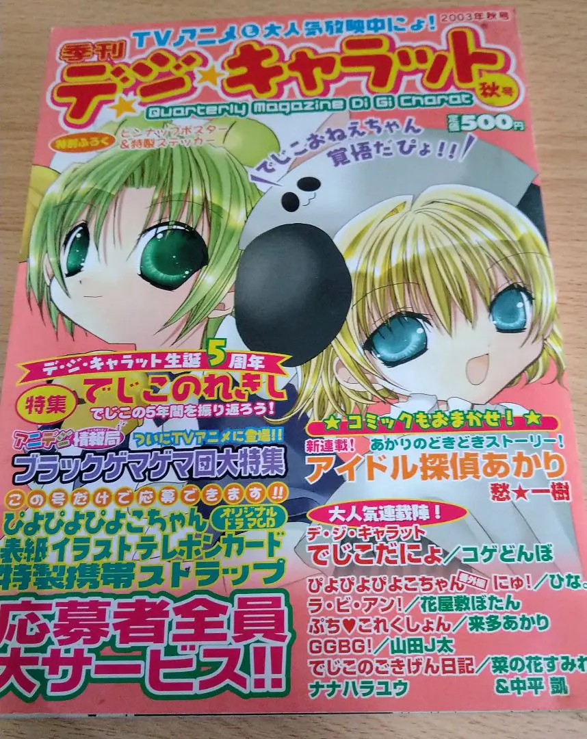 季刊デ・ジ・キャラット秋号　ぴよぴよぴよこちゃん「出動!ブラックゲマゲマ団」新品 Pyocola Analogue III (Piyoko) - Music - DiGiCharat (季刊デ