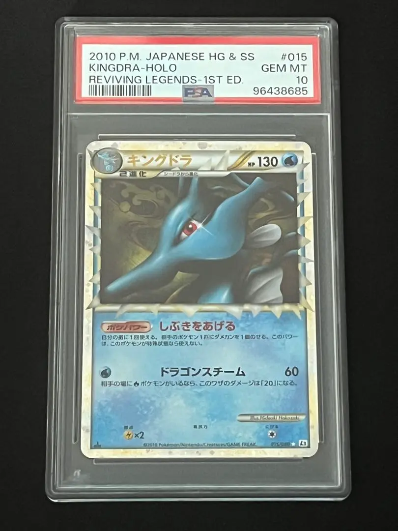 キングドラ　eカード psa10 極美品　1edition PSA10鑑定済〕キングドラ(カードe)【-】{042/087}