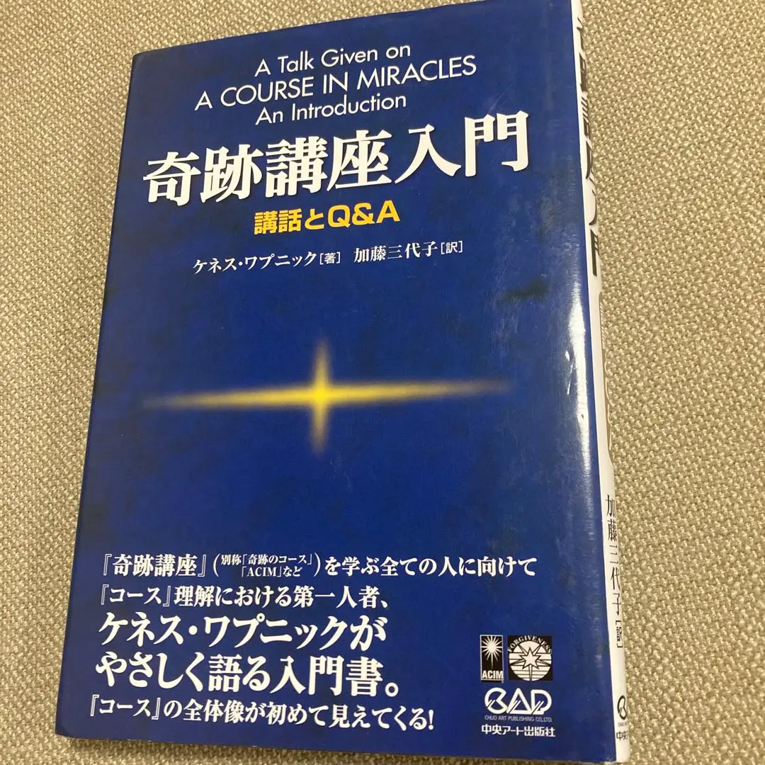 奇跡講座』 上下巻セット | JACIM Books