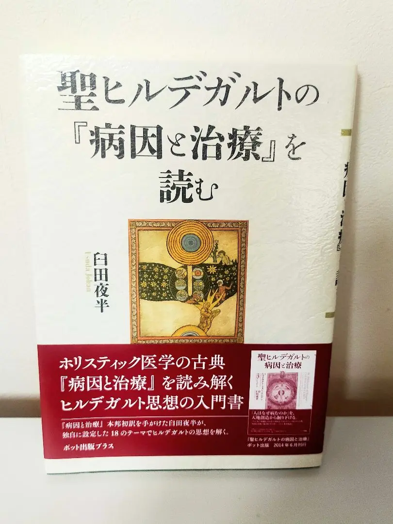 2025年最新】聖ヒルデガルトの人気アイテム - メルカリ