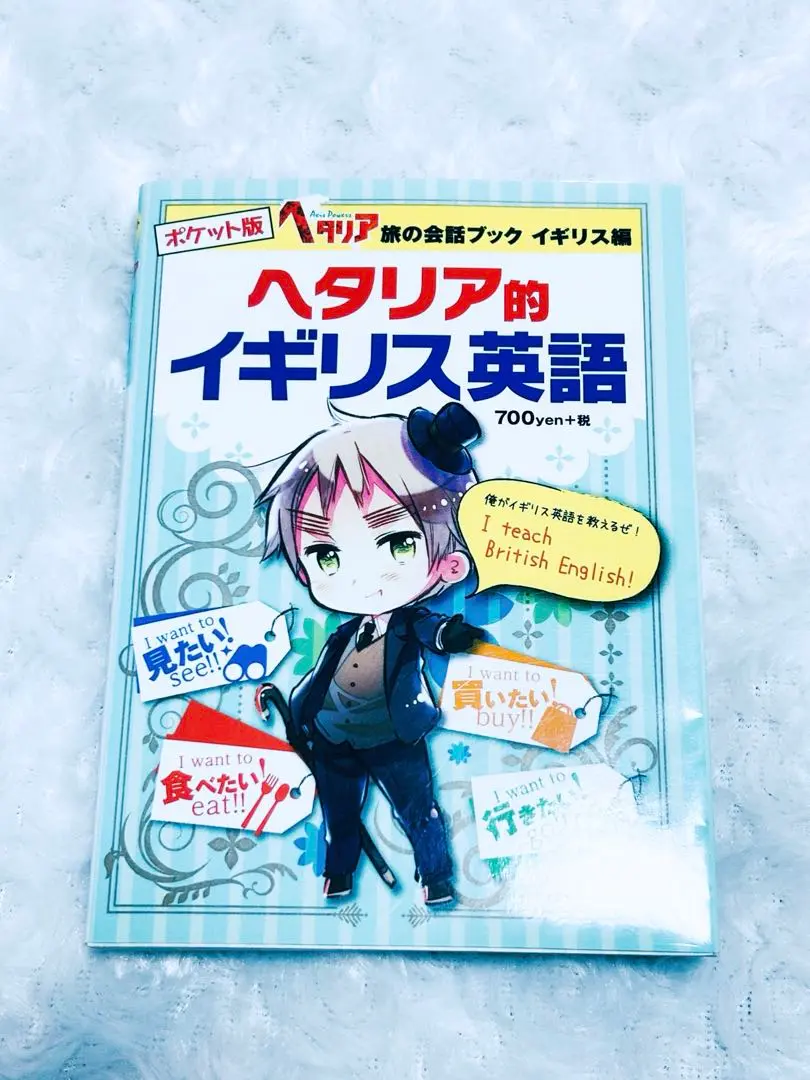 ヘタリア的イギリス英語 : 旅の会話ブックイギリス編 ポケット版 Amazon.com: ポケット版 ヘタリア Axis powers 旅の会話ブック