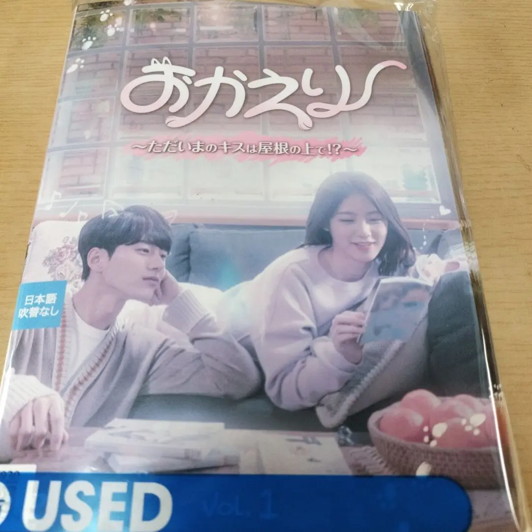全巻セット【中古】DVD▼おかえり ただいまのキスは屋根の上で!?(12枚セット)第1話～第24話 最終 字幕のみ レンタル落ち 2025年最新】おかえりただいまのキスは屋根の上でdvdの人気