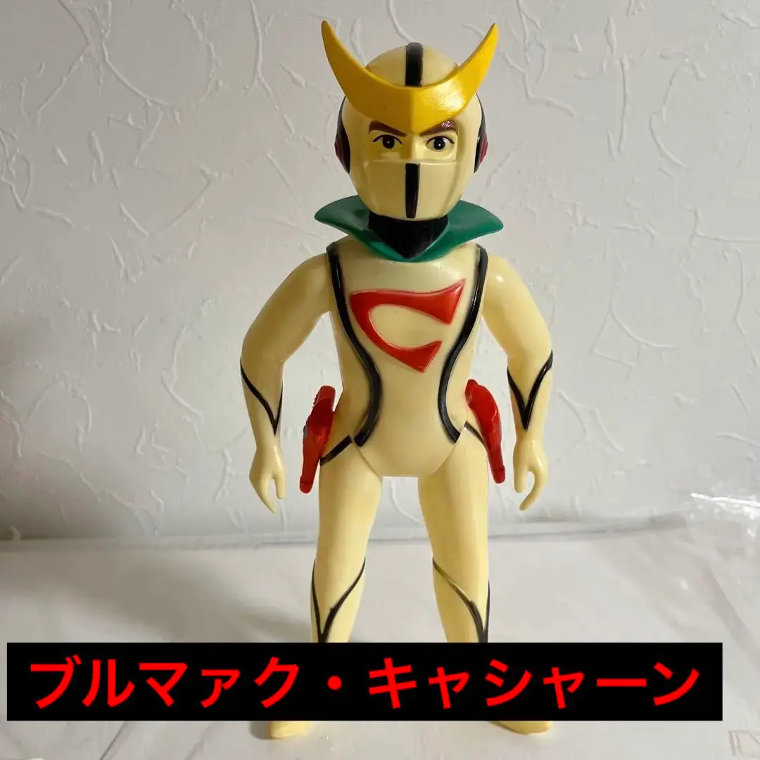 ⚠️当時物・貴重　新造人間キャシャーン　ブルマァク　ソフビ 2025年最新】キャシャーン ブルマァクの人気アイテム - メルカリ