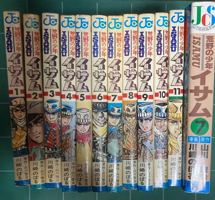 荒野の少年イサム 1～5巻(全巻) 荒野の少年イサム 1～5巻(全巻)