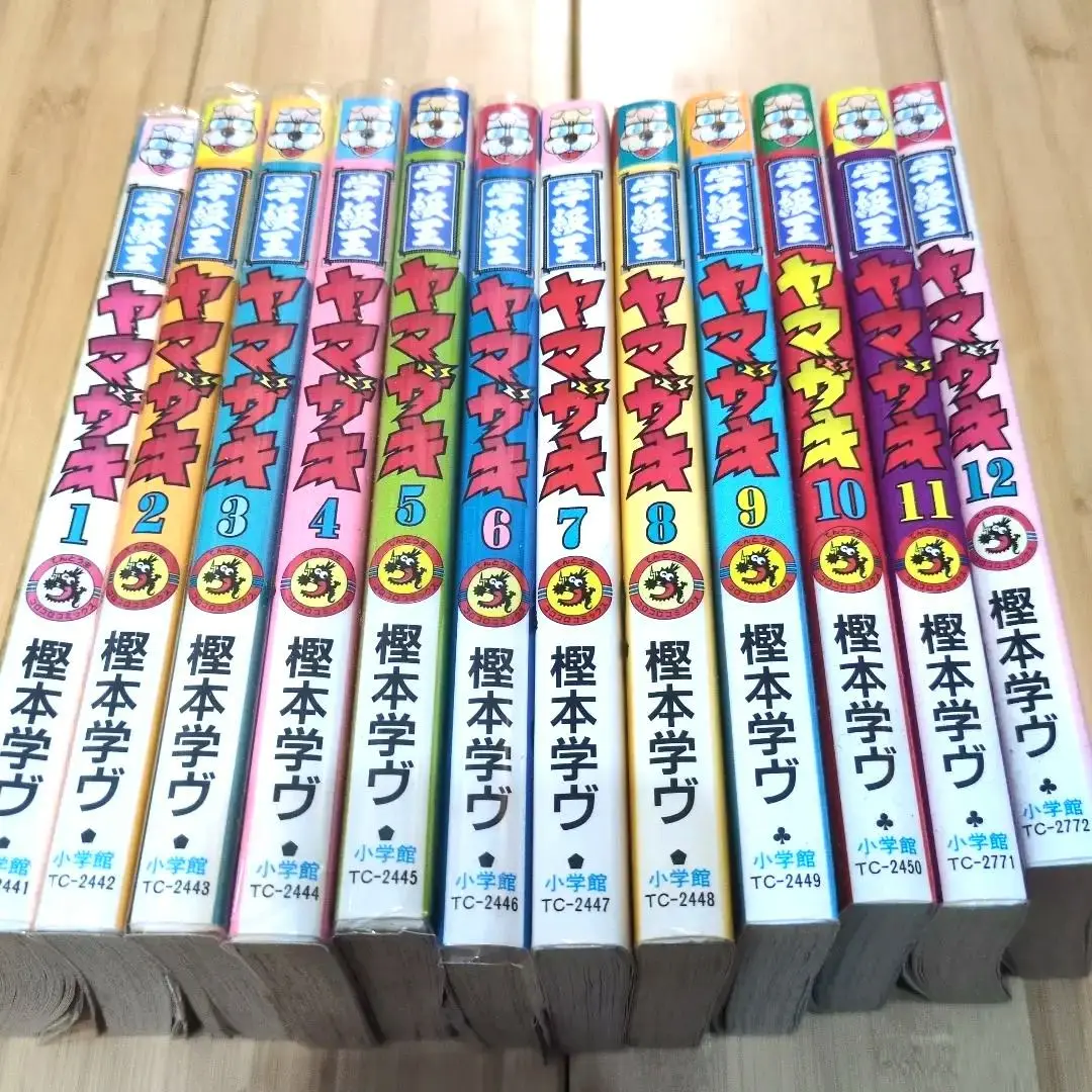 学級王ヤマザキ 樫本学ヴ 全巻セット 学級王ヤマザキ 全12巻完結 (てんとう虫コミックス―てんとう虫