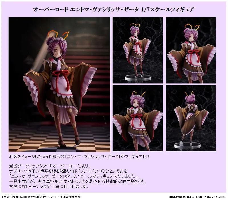 F:NEX オーバーロード エントマ・ヴァシリッサ・ゼータ フリュー エントマ・ヴァシリッサ・ゼータ 1/7スケールフィギュア