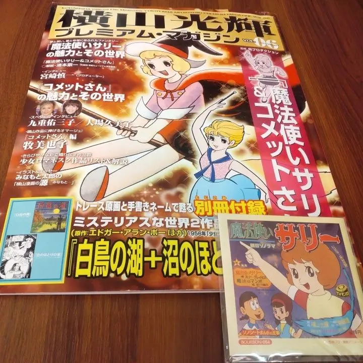 ✨️希少品✨️横山光輝 プレミアムマガジン 付録 完備 バインダーあり 全巻セット〉横山光輝プレミアム・マガジン全8冊