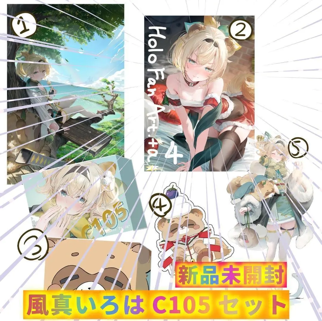 風真いろは 新刊セット＆グッズセット うみぼうず きんにくぽよぼよ