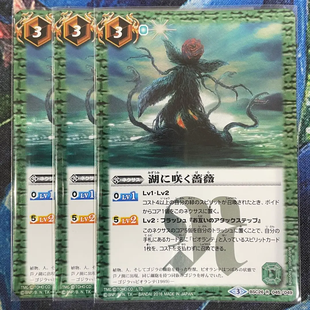 バトスピ　 湖に咲く薔薇 3枚　ビオランテ　2枚 湖に咲く薔薇 3枚セット バトルスピリッツ ゴジラ ビオランテ