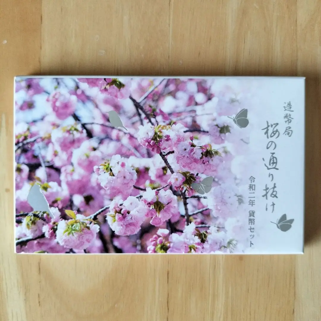 桜の通り抜け貨幣セット４点(令和2年〜5年) 令和5年(2023)桜の通り抜け貨幣セット | ミント・プルーフ貨幣類