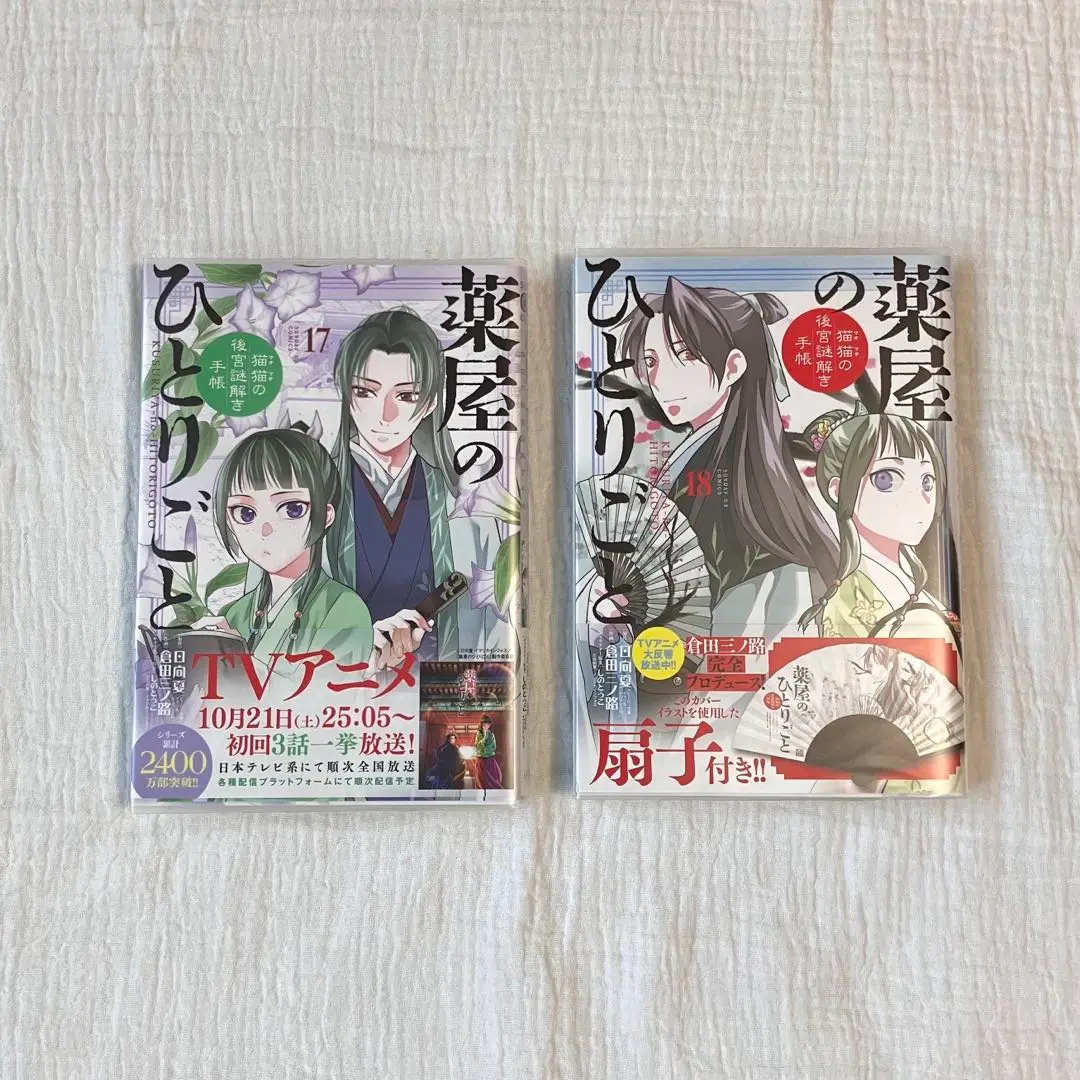 薬屋のひとりごと　サンデーGXコミック全巻セット　ミステリー　未開封品あり 薬屋のひとりごと サンデーGXコミック全巻セット ミステリー 未