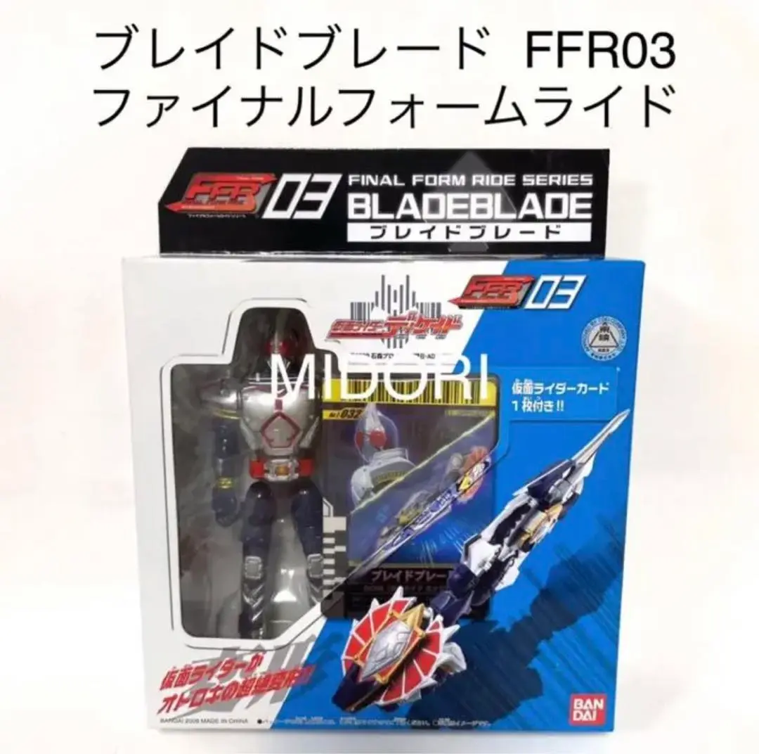 2025年最新】仮面ライダーディケイド FFR03 ブレイドブレードの