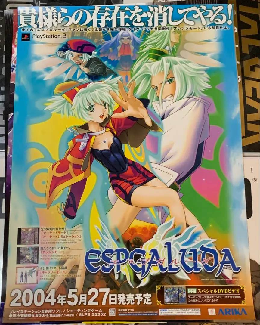 PS2 ソフト エスプガルーダ(Espgaluda) アリカ アリカ|PS2 エスプガルーダ|HARDOFFオフモール（オフモ