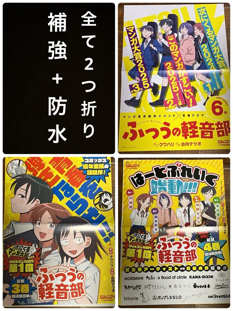 【ふつうの軽音部】B3ポスター 2種セット★非売品 7巻 2枚 2025年最新】ふつうの軽音部 ポスターの人気アイテム - メルカリ