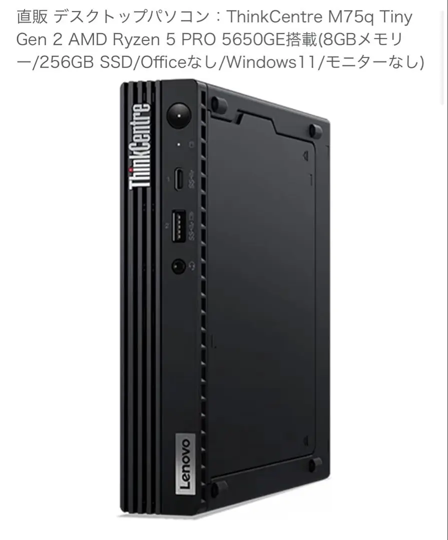 2025年最新】ThinkCentre m75q tiny gen 5の人気アイテム - メルカリ