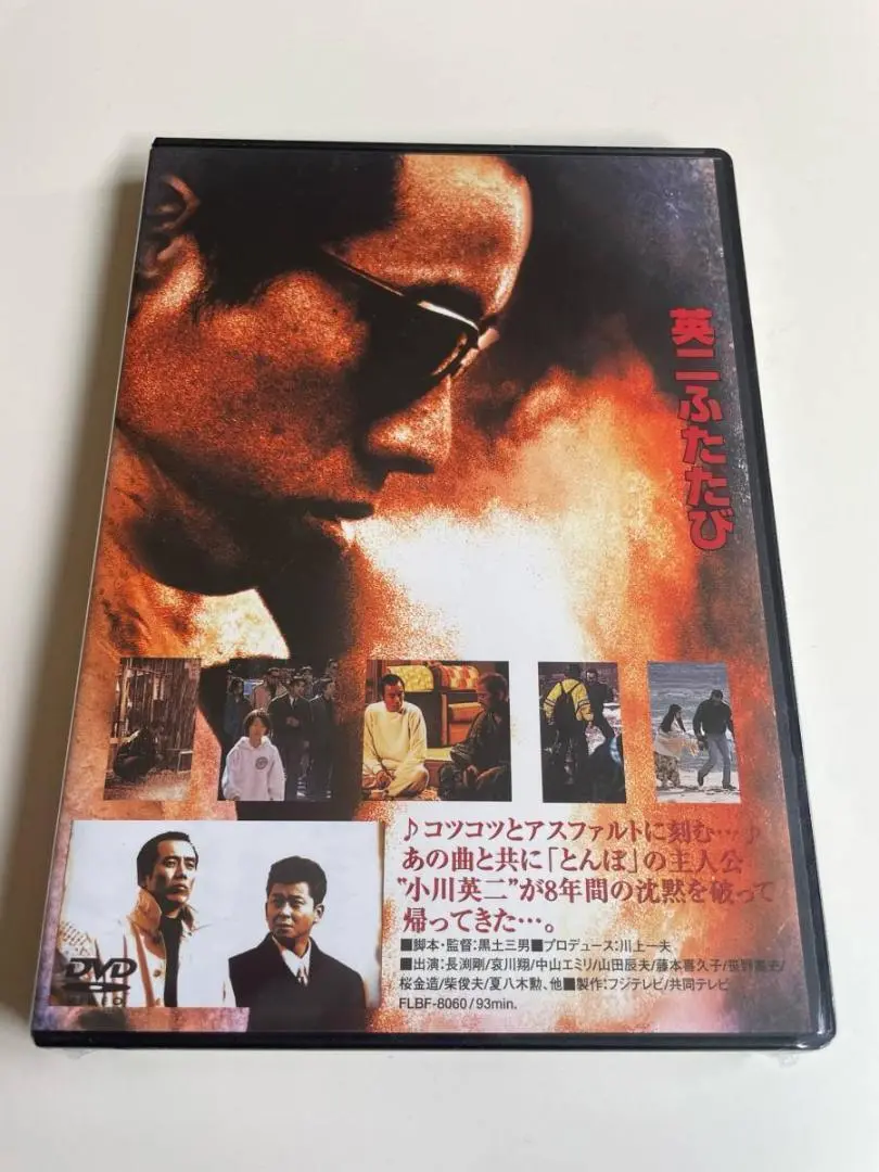 2025年最新】英二ふたたびdvdの人気アイテム - メルカリ