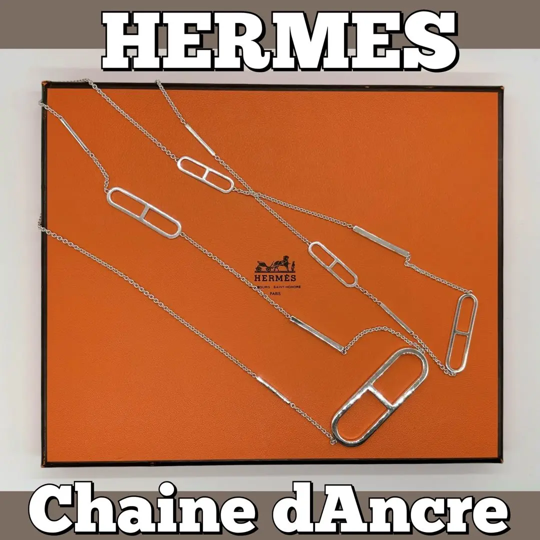 K*K様 エルメス　エバーシェーヌダンクル　シルバーネックレス 名東】【HERMES】エルメス シェーヌダンクル ネックレス