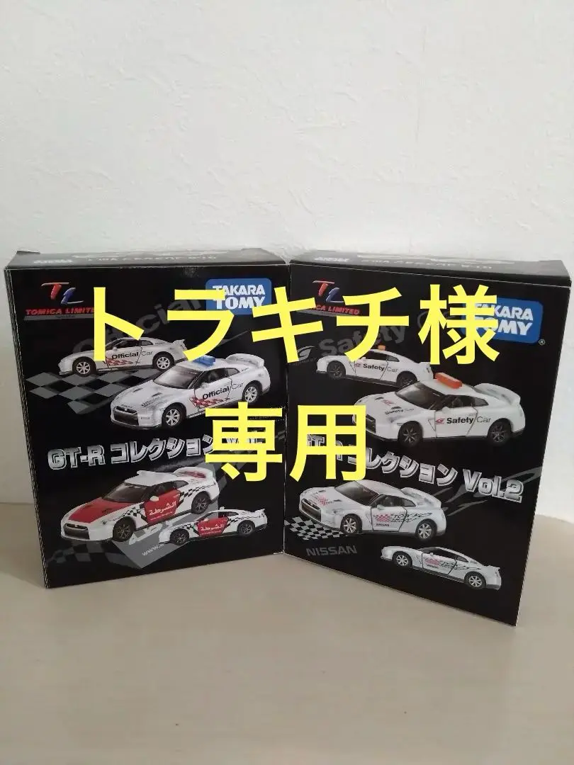2025年最新】トミカ トミカリミテッド GT-R コレクション Vol.1