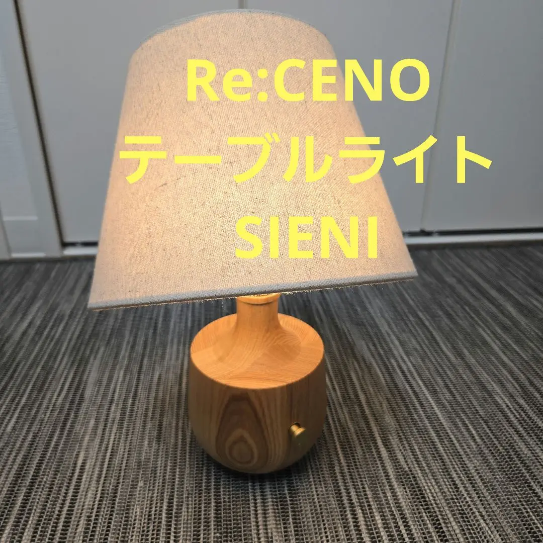 美品　Re:CENO リセノ テーブルランプ  COPYING APROZ 照明 テーブルライト COPYING ｜家具・インテリア通販 Re:CENO(リセノ)