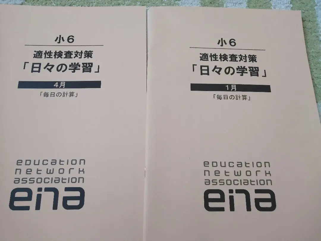 2025年最新】ENA 日々の学習の人気アイテム - メルカリ
