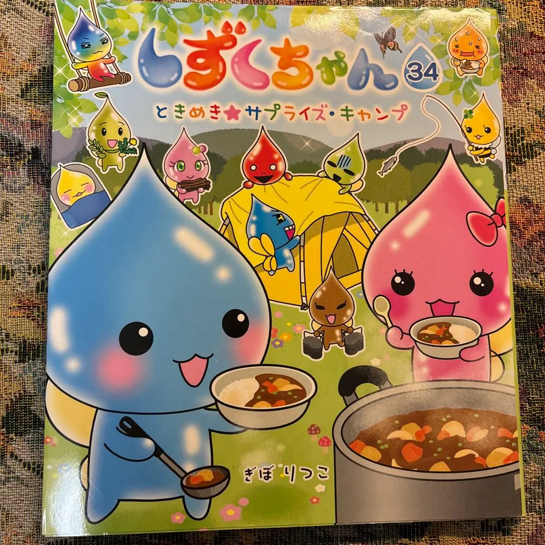 しずくちゃん1〜31. 35 まとめ売り、中古 楽天市場】しずくちゃん 1の通販
