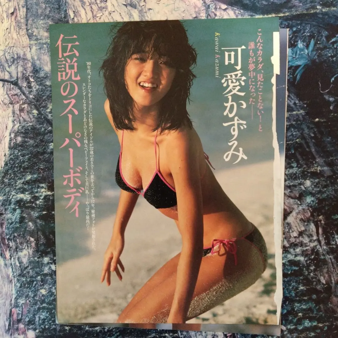 Thumbnail of Two cut-out pages of Kazumi Kawai (Actress)