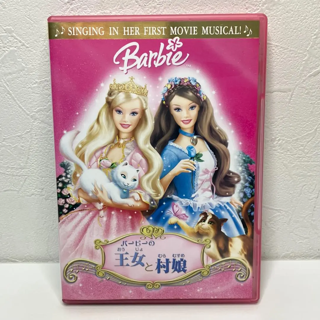 バービーの王女と村娘 [DVD] バービーの王女と村娘 日本語版 DVD