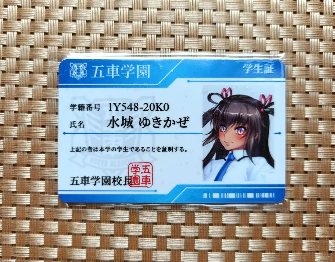 2025年最新】五車学園学生証の人気アイテム - メルカリ