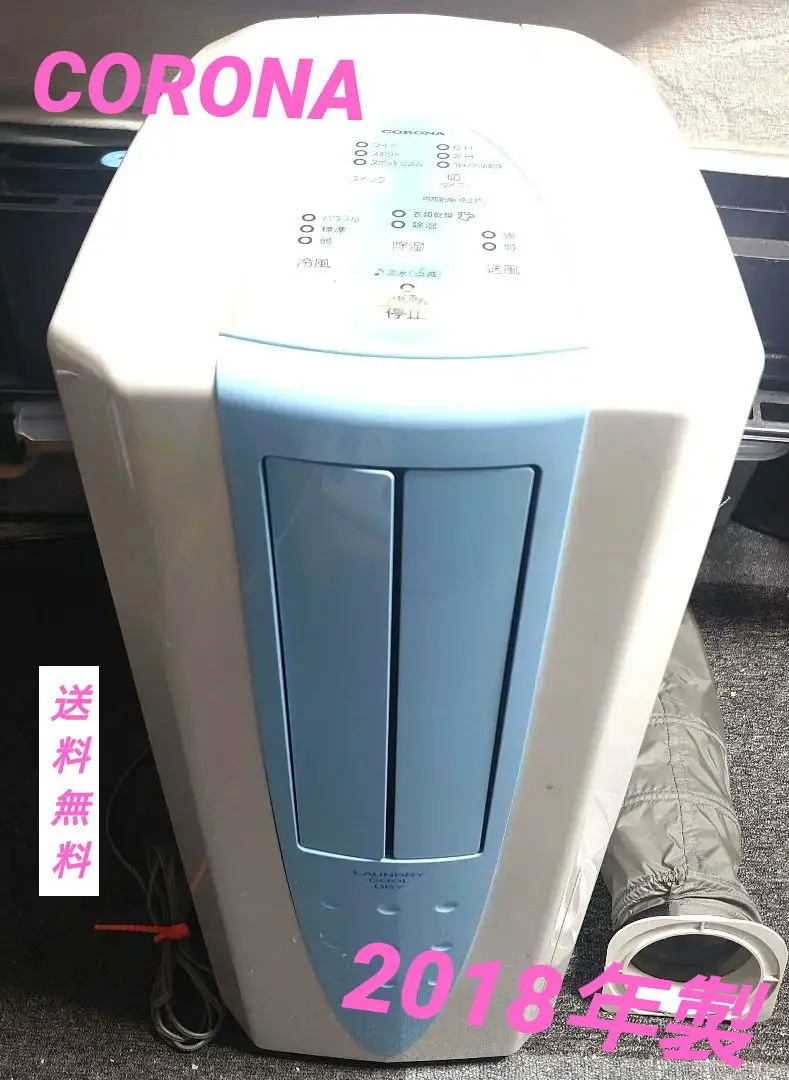 コロナ 衣類乾燥除湿機 どこでもクーラー 冷風機 CDM-1018