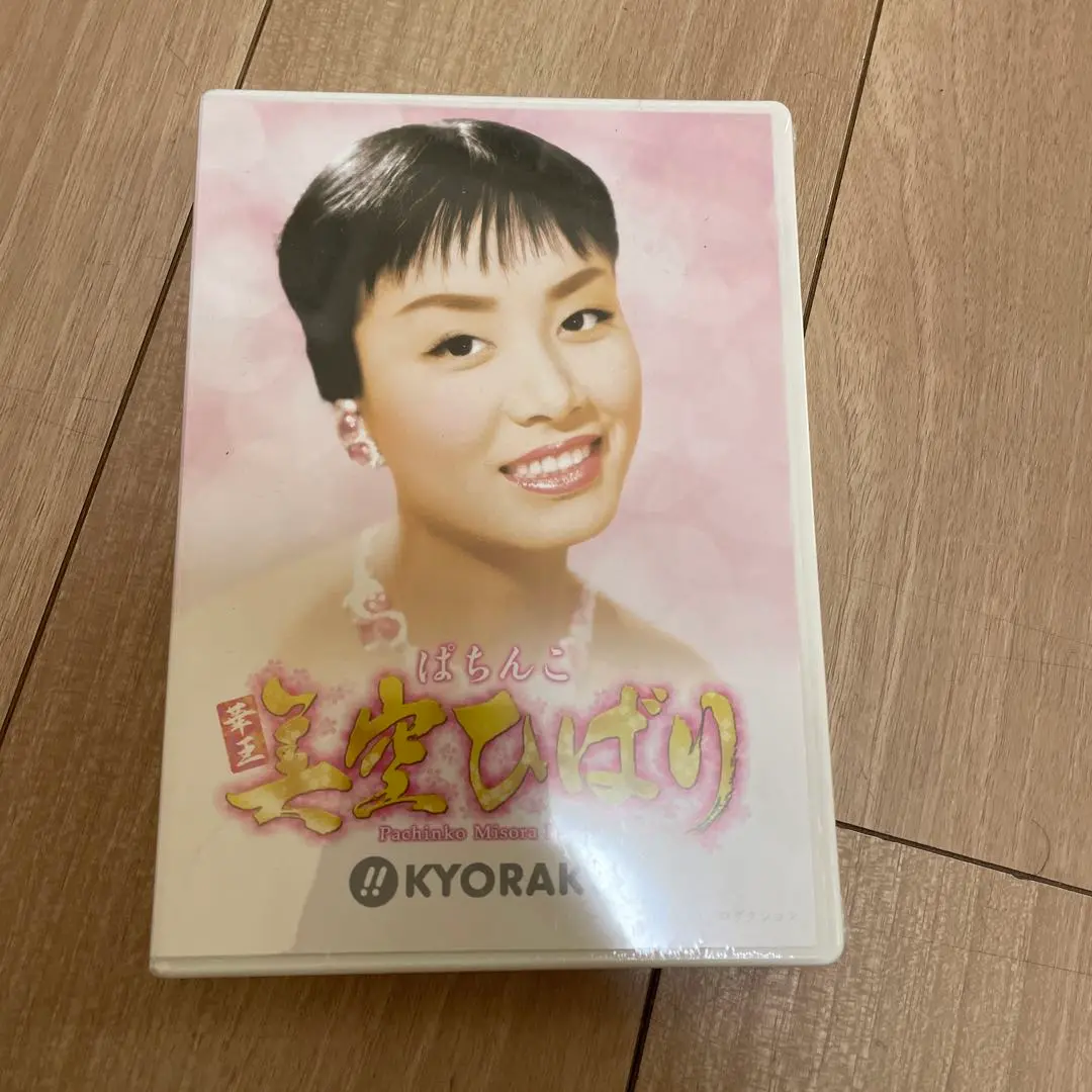 ぱちんこ華王 美空ひばり PS2 未開封 2025年最新】Yahoo!オークション -(ps2(ぱちんこ華王美空ひばり