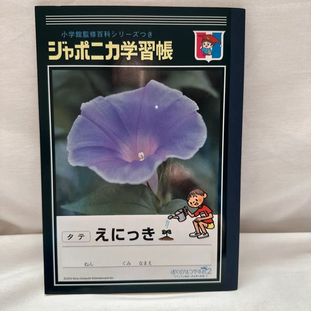 レア！ゲーム特典 ぼくのなつやすみ2 えにっき ジャポニカ学習帳 2点セット ぼくのなつやすみ ジャポニカ学習帳 えにっき 非売品 - メルカリ