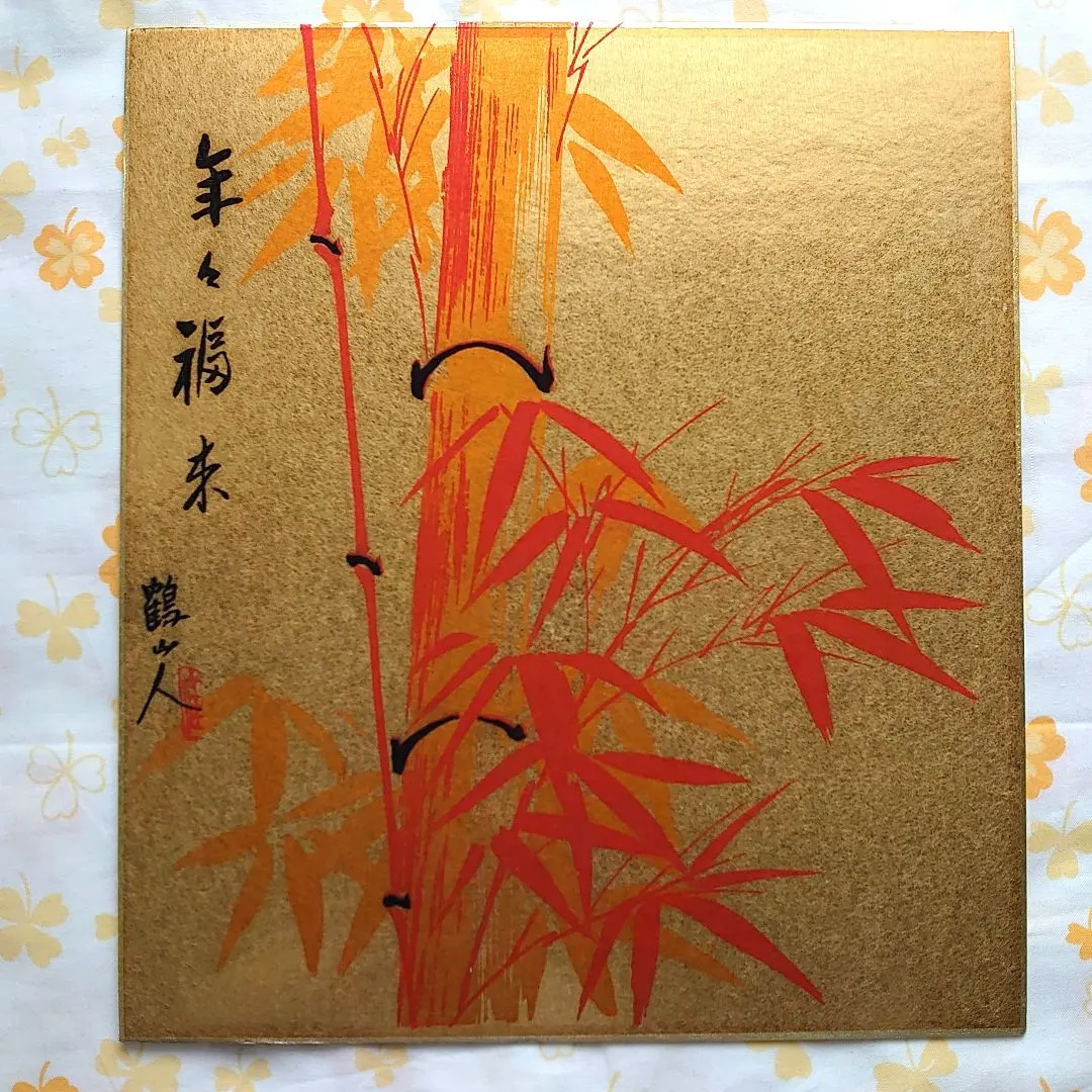 朱竹画 ⭐︎真筆⭐︎ 寿山福海 開運画 縁起物 朱竹画 ⭐︎真筆⭐︎ 寿山福海 開運画 縁起物 - メルカリ