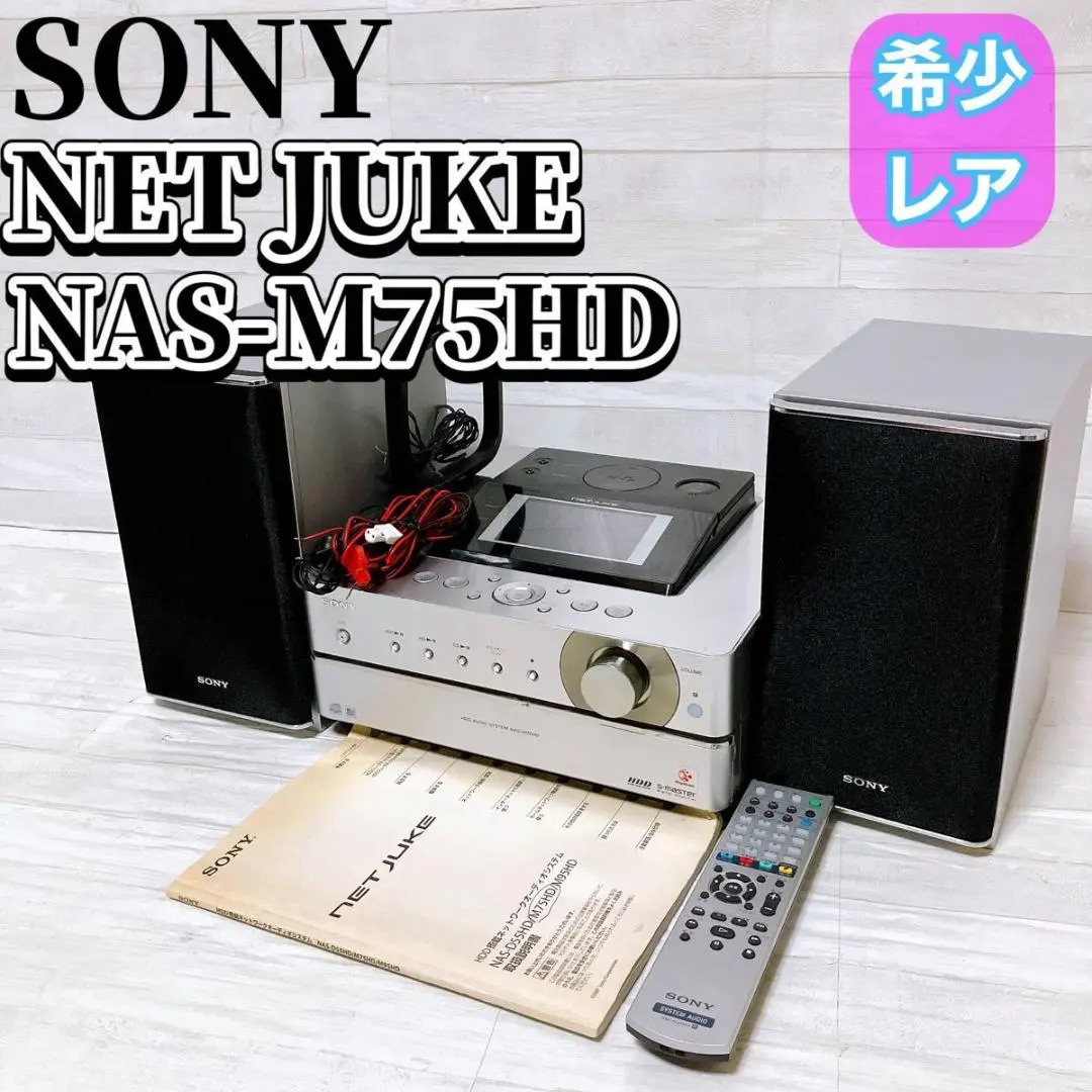 Amazon.co.jp: ソニー ハードディスクコンポ ネットジューク NAS