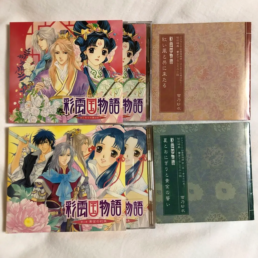 彩雲国物語　複製原画　2枚　雑誌切り抜き セット 彩雲国物語 複製原画 2枚 雑誌切り抜き セット
