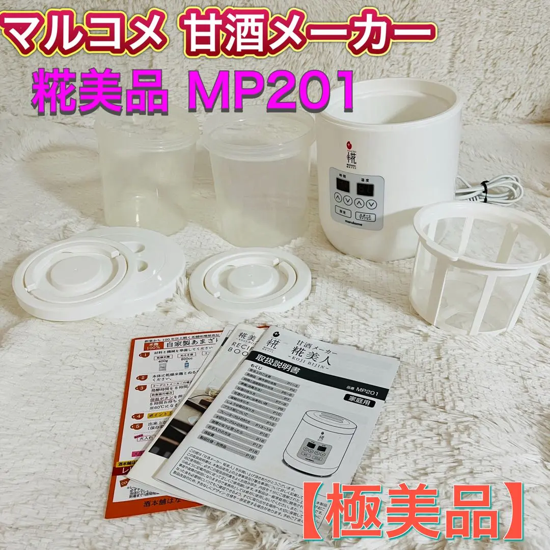 2025年最新】甘酒メーカー 糀美人201の人気アイテム - メルカリ