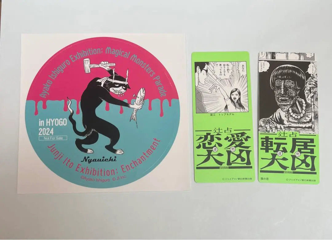 2025年最新】伊藤潤二オマージュ展の人気アイテム - メルカリ