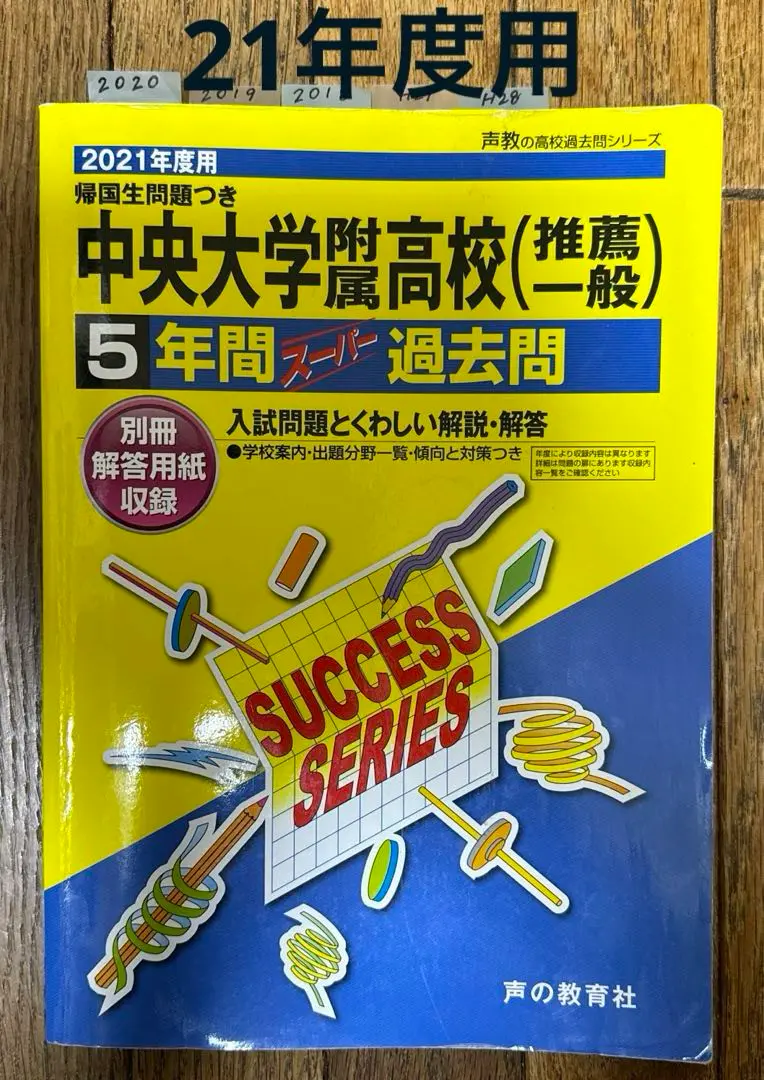 2025年最新】中附 過去問の人気アイテム - メルカリ