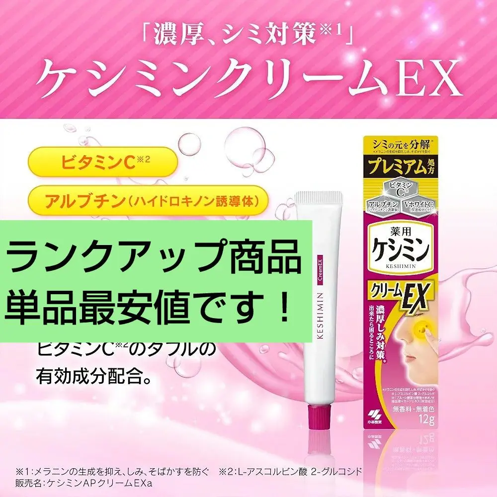 2025年最新】ケシミン クリーム ex 価格の人気アイテム - メルカリ