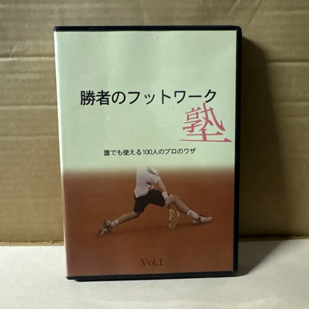 テニス　dvd 勝者のフットワーク術 テニス dvd 勝者のフットワーク術
