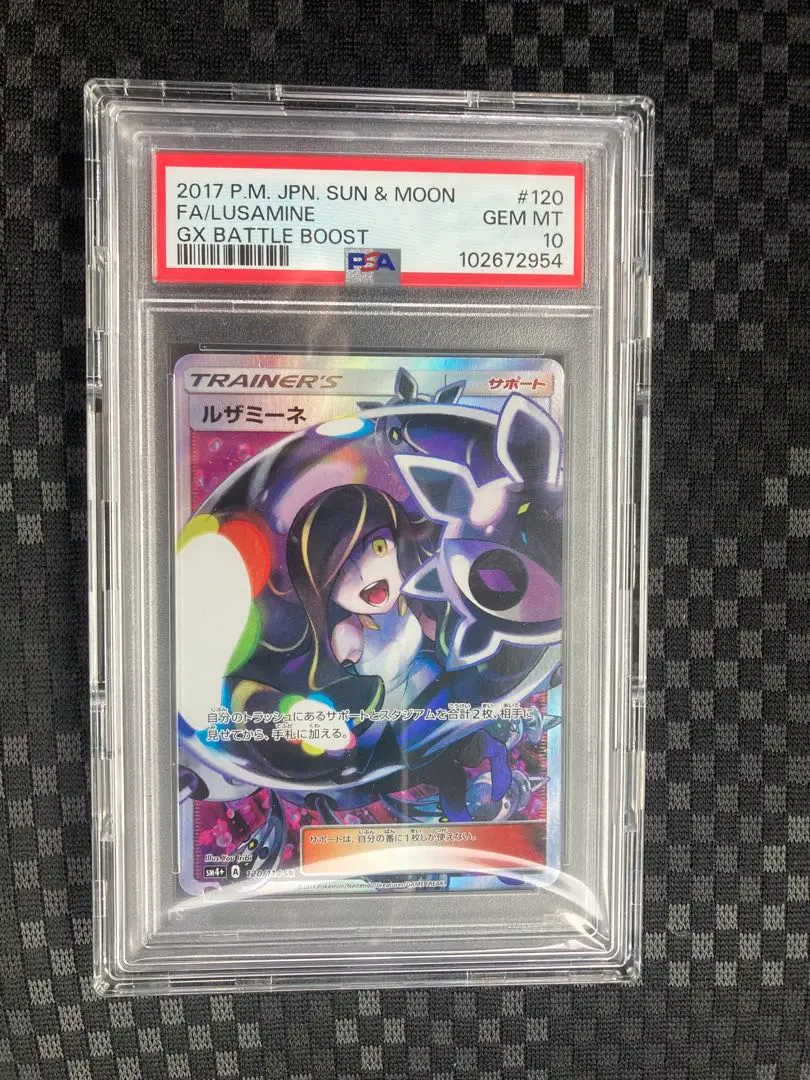 ルザミーネ  黒　psa9 GX BATTLE BOOST 黒ルザミーネ」の激安通販 | magi