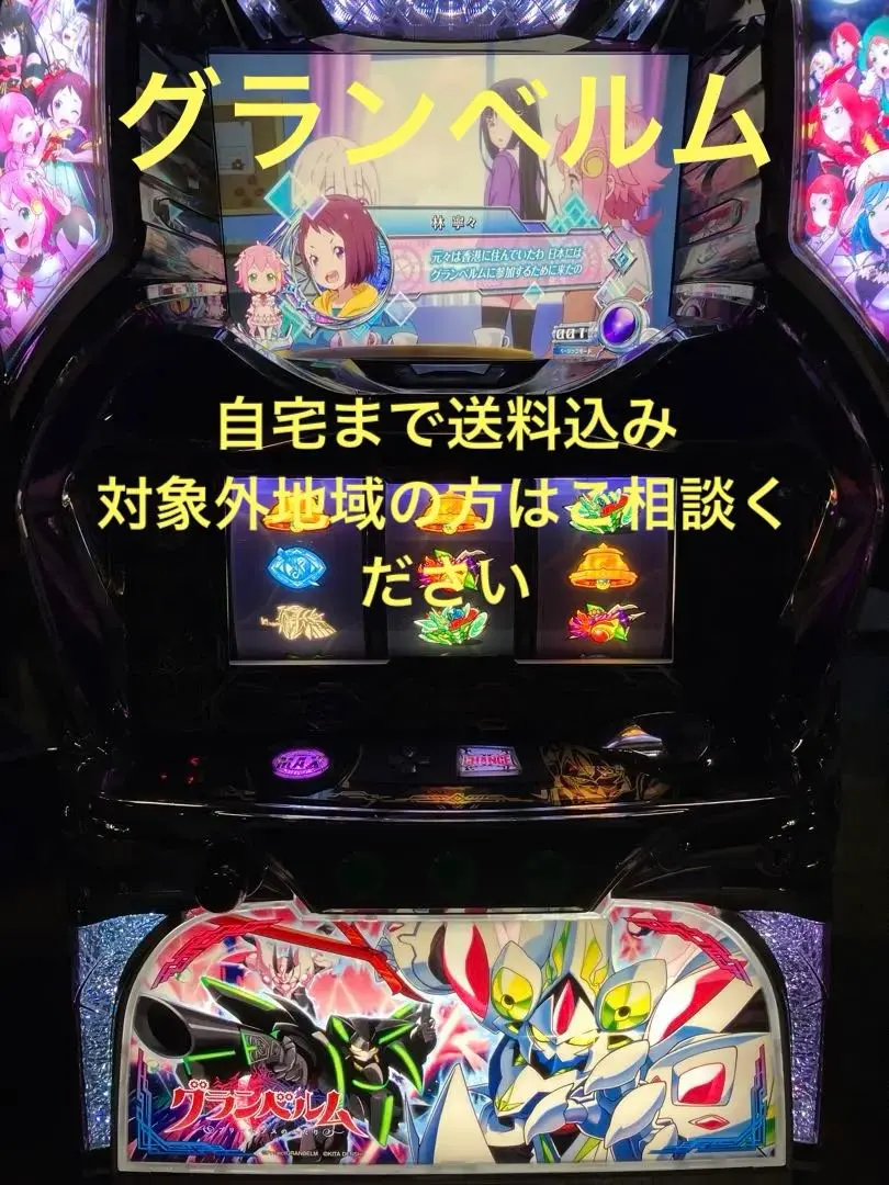 【ジャンク】グランベルム　パチスロ　実機 送料込み　引き取り可　埼玉【送料込み】 ジャンク】グランベルム パチスロ 実機 送料込み 引き取り可