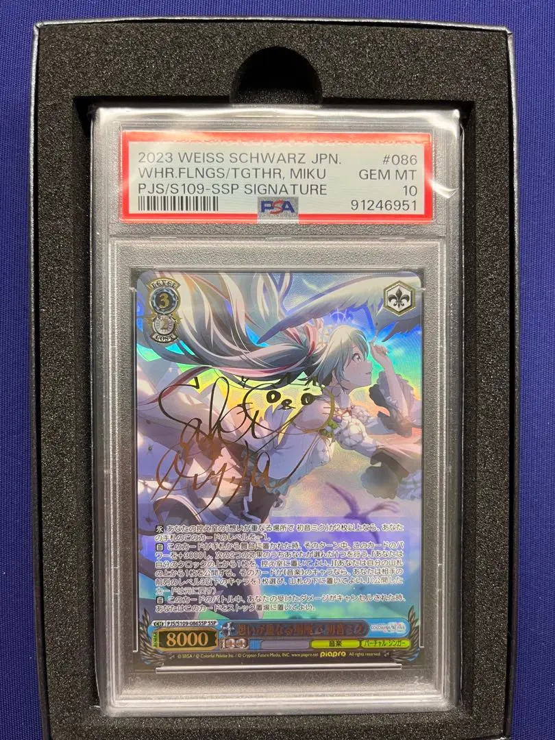 想いが重なる場所で　初音ミク　SSP PSA10 ヴァイスシュヴァルツ 想いが重なる場所で 初音ミクS109-086SSP