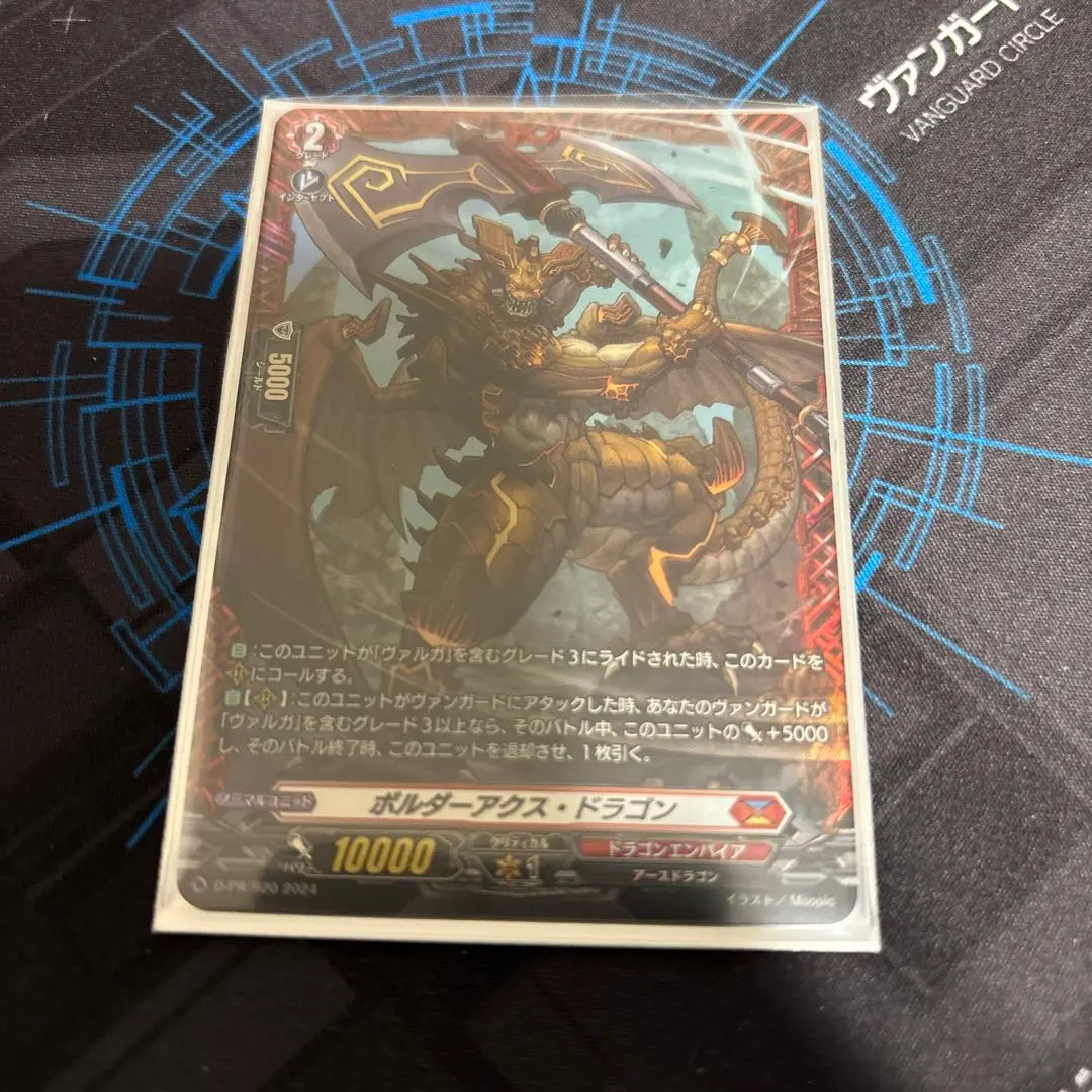 ヴァンガード ボルダーアクス・ドラゴン fr 3枚 ボルダーアクス・ドラゴンFR仕様D-PR/920