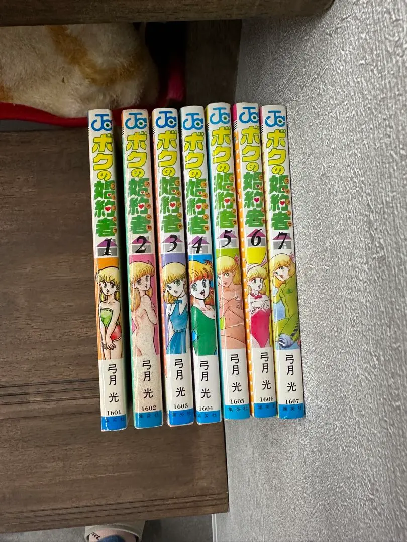 Amazon.co.jp: ボクの婚約者 全7巻完結 (少年ジャンプコミックス