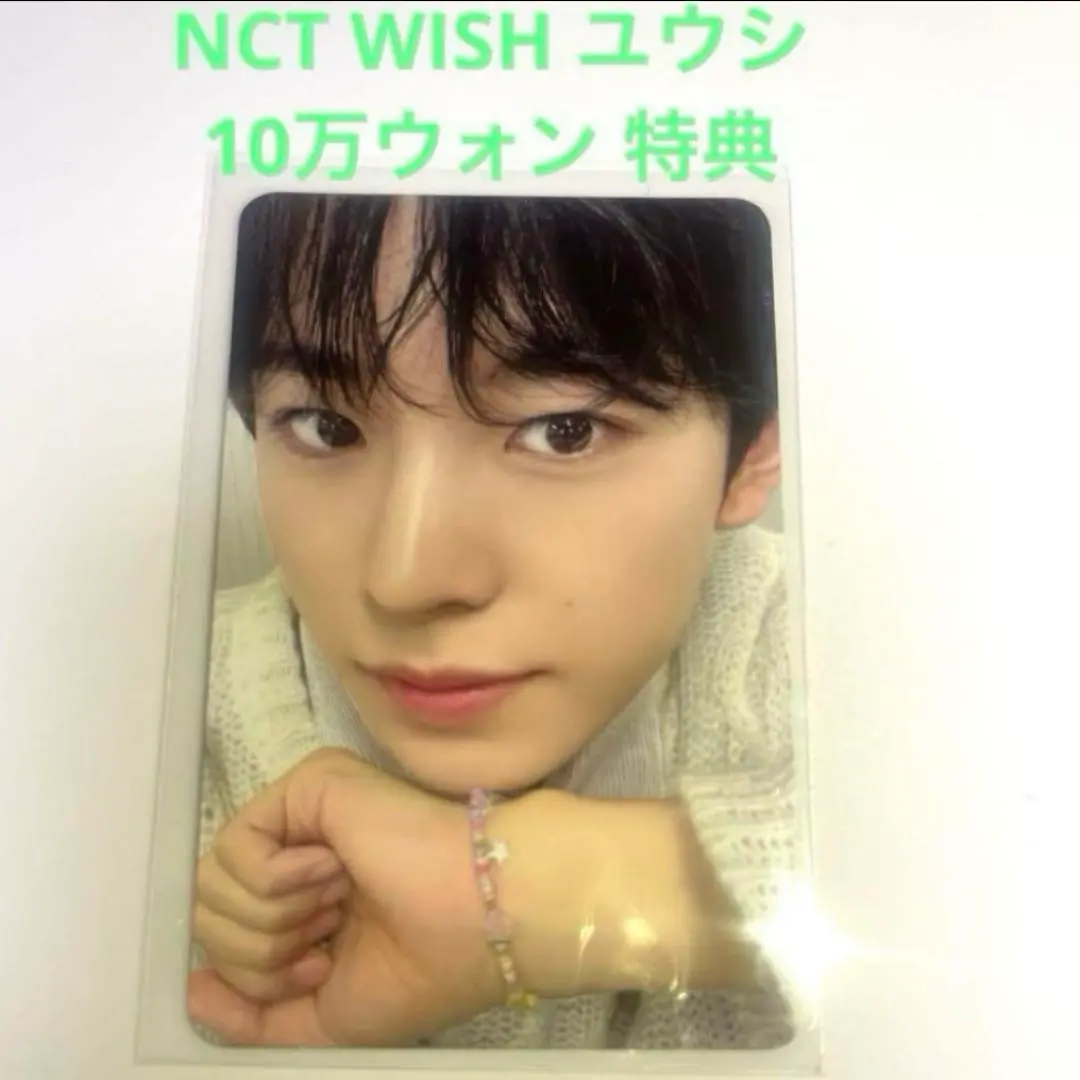 NCT - NCT ZONE POPUP NCTWISH 10万ウォン 購入特典　ユウシ NCT ZONE POPUP NCTWISH 10万ウォン 購入特典ユウシ