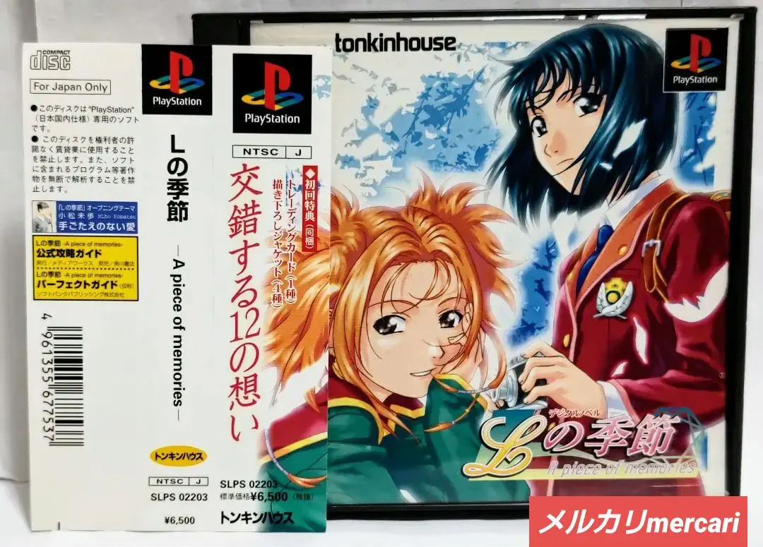 Lの季節　トレーディングカード　美品　PSソフト特典トレカあり m90394967807_1.jpg?1693256561