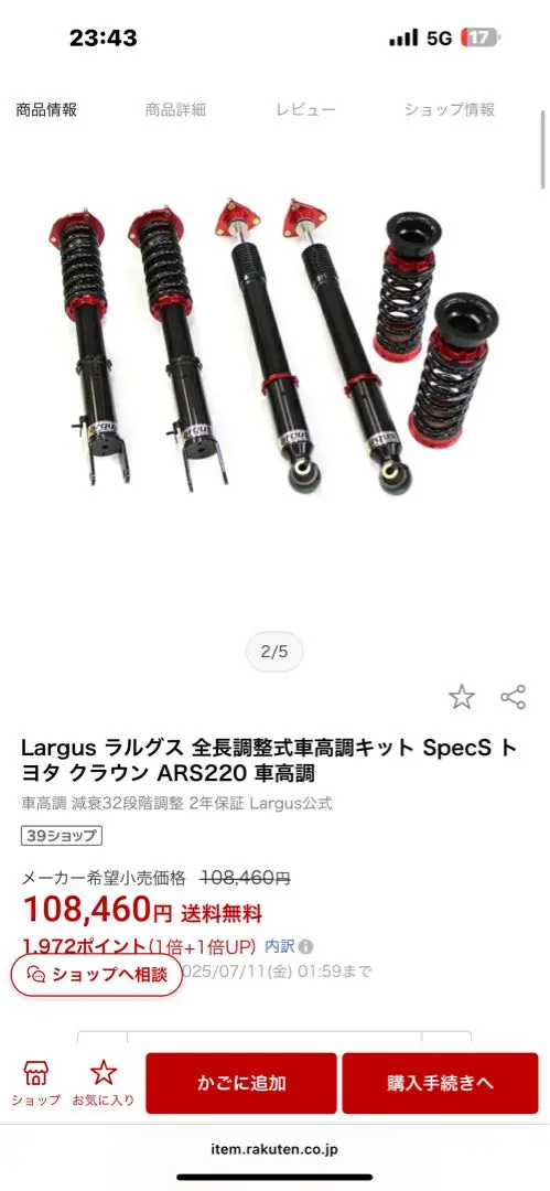 220クラウン車高調ラルグス激安価格変更 Largus ラルグス 全長調整式車高調キット SpecS トヨタ クラウン