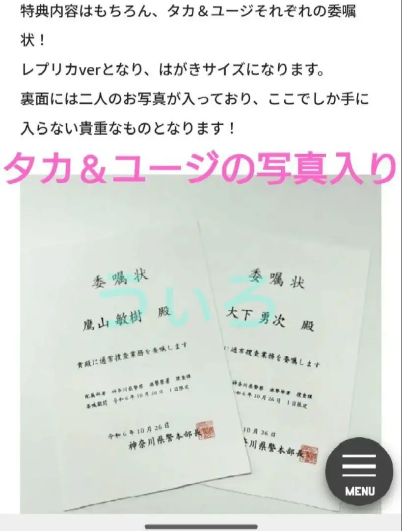 あぶない刑事　1日限りのカムバック応援上映特典　委嘱状 10月26日(土) 1日限りのカムバック応援上映が開催決定！｜映画