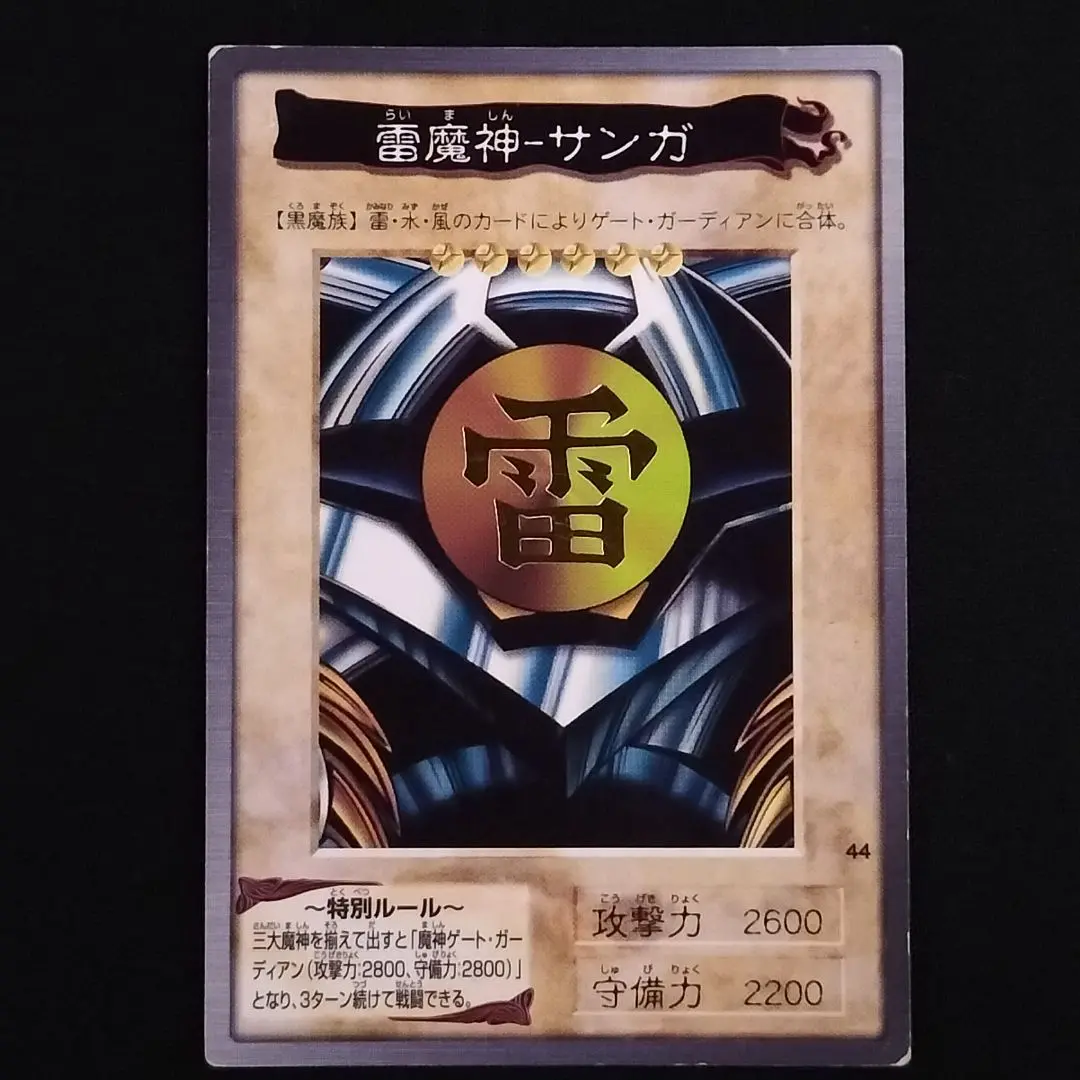 Amazon.co.jp: バンダイ 遊戯王 カードゲーム 雷魔神-サンガ No